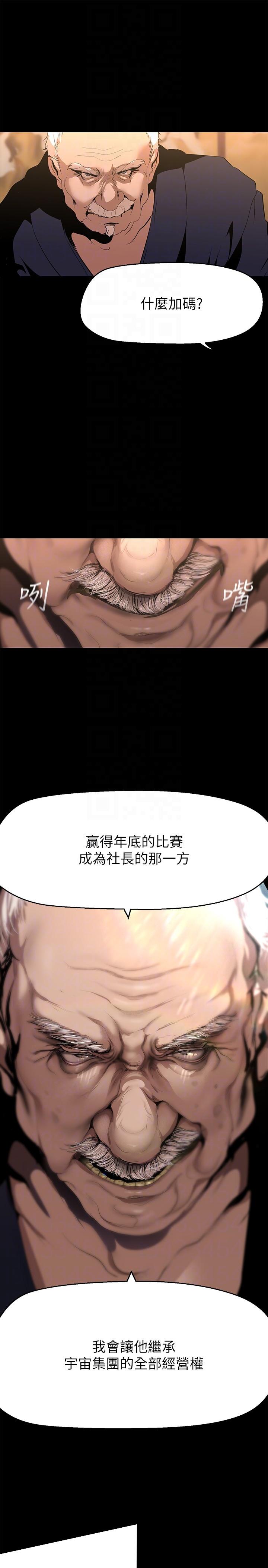 第202話-我想吃豪承主任