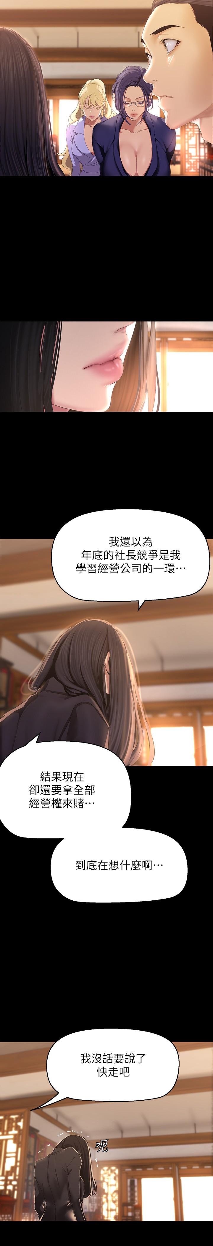 第202話-我想吃豪承主任