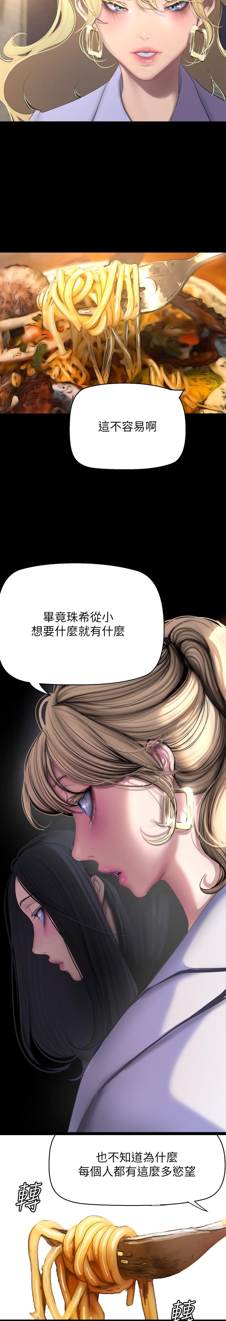 第203話-書潾吃醋的態度