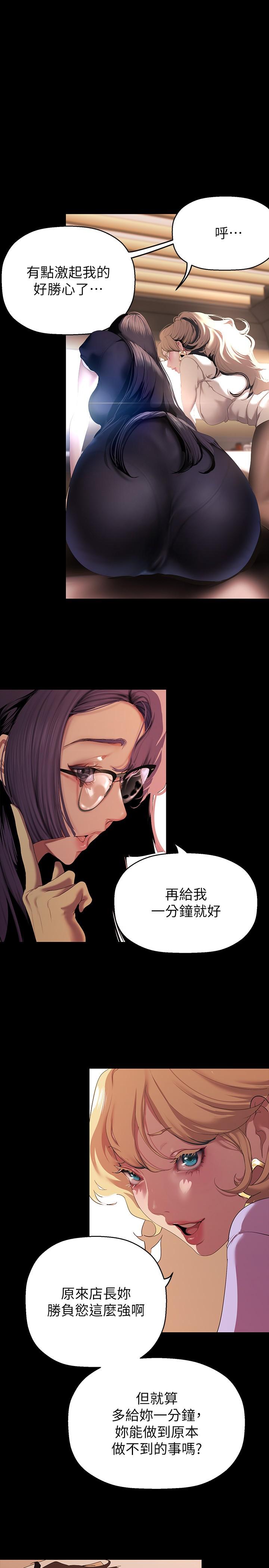 第205話-共同服務豪承的兩人