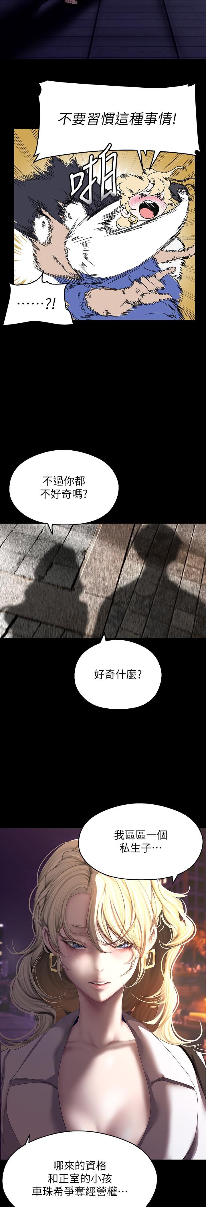 第209話-羅素莉必須付出的代價