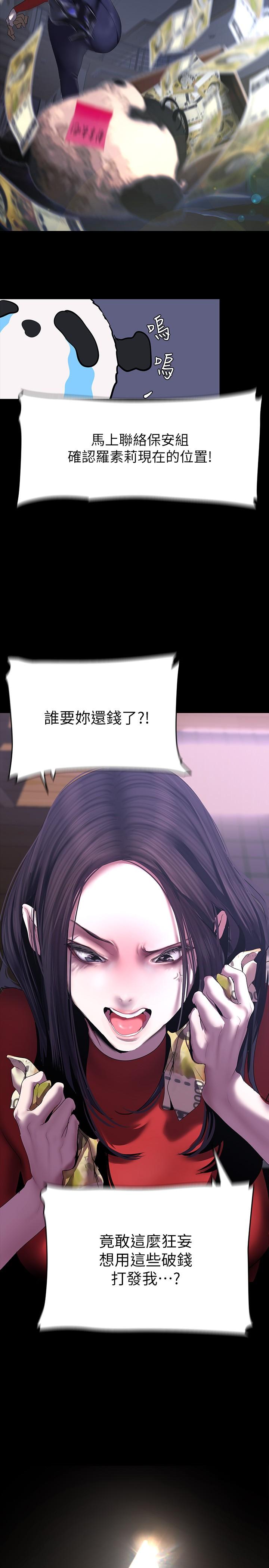 第209話-羅素莉必須付出的代價