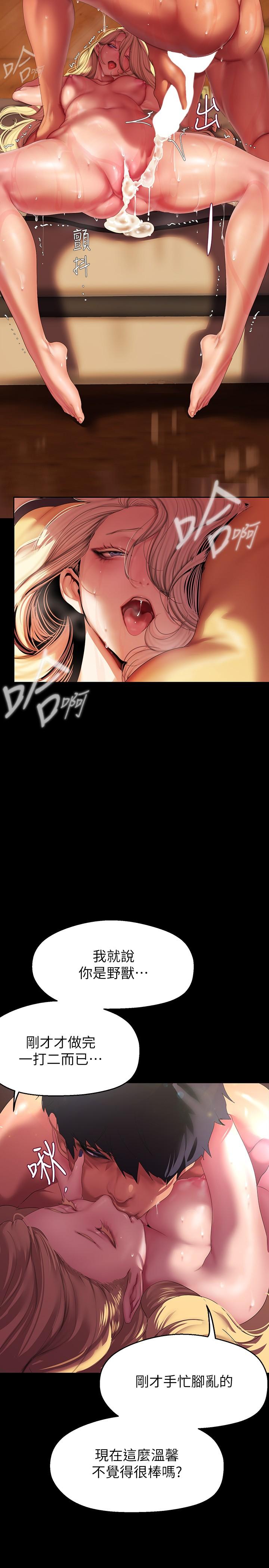 第210話-我要把妳吃掉