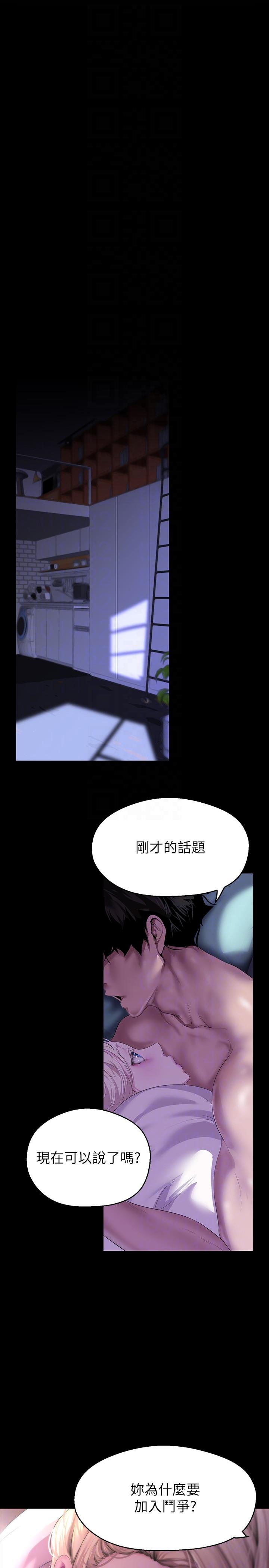第210話-我要把妳吃掉