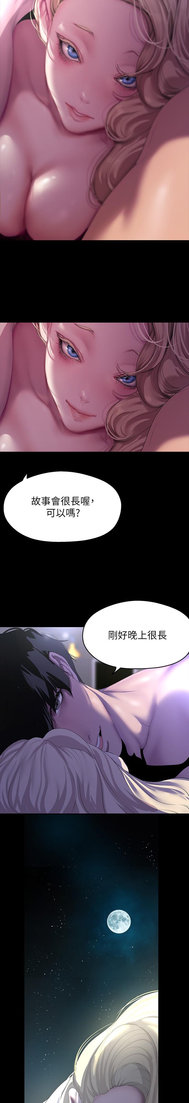 第210話-我要把妳吃掉
