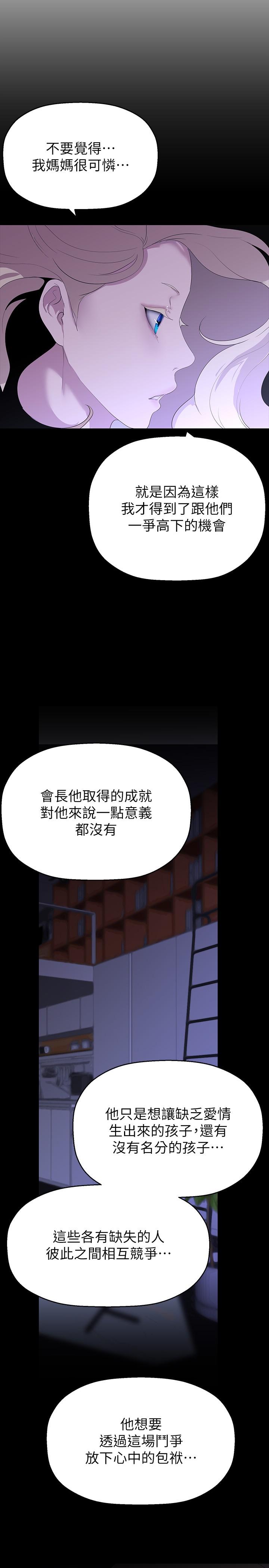 第210話-我要把妳吃掉
