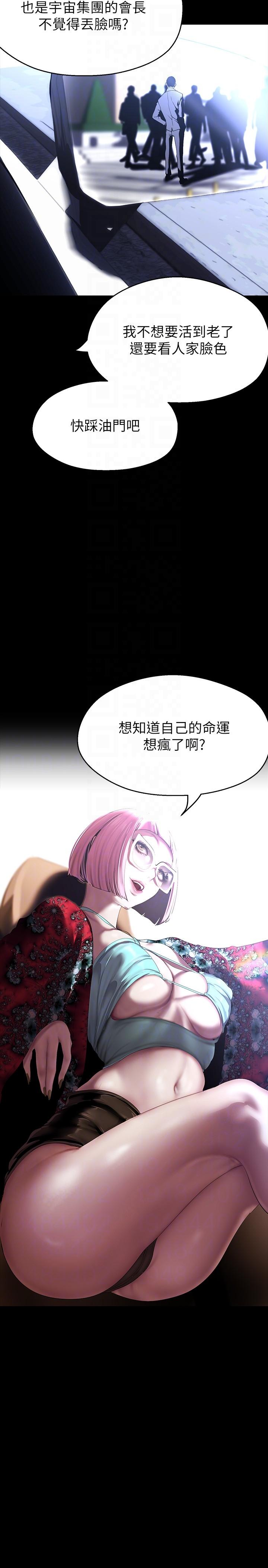 第211話-讓組長墮落大作戰