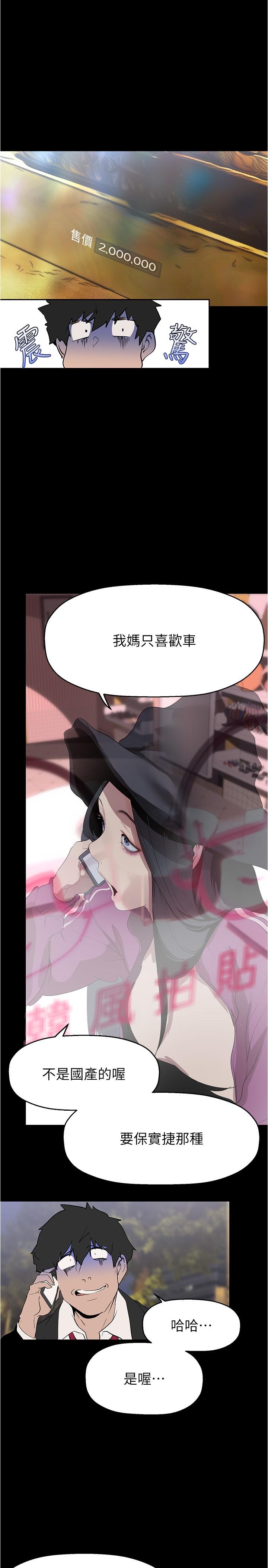 第213話-老公，你回來啦？
