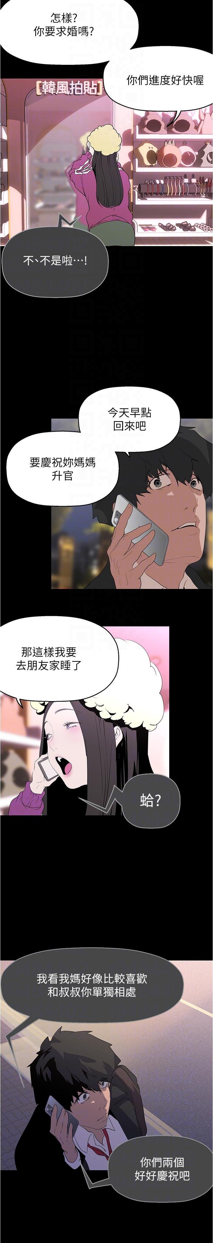 第213話-老公，你回來啦？