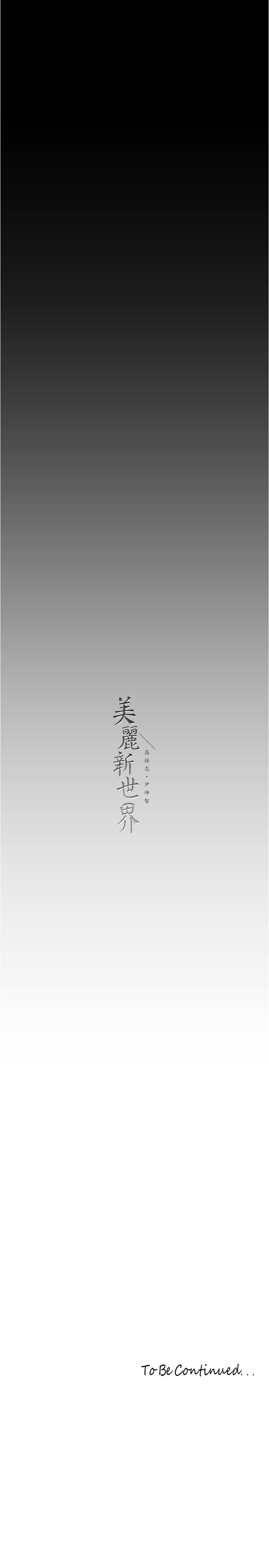第214話-請好好享用
