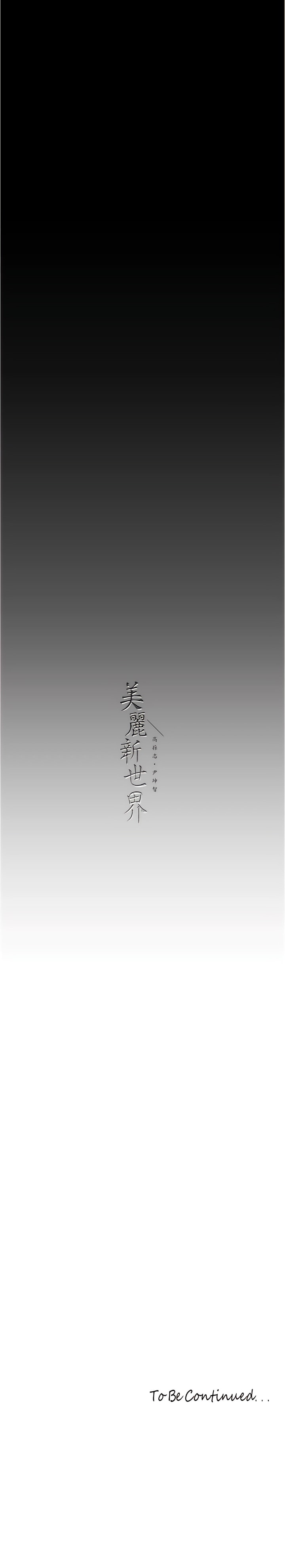 第217話-金美庭組長的戶外裸露