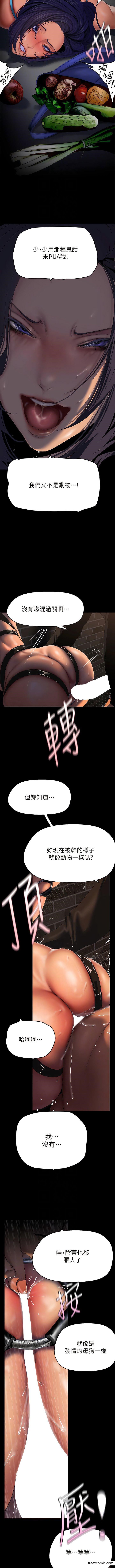 第219話-在這裡做就像動物交配一樣
