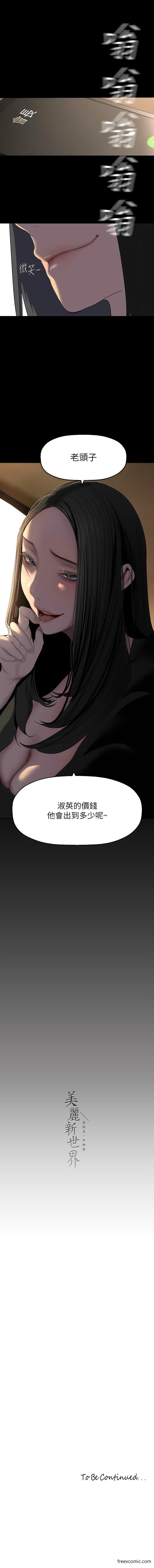 第221話-淑英，會長的女人