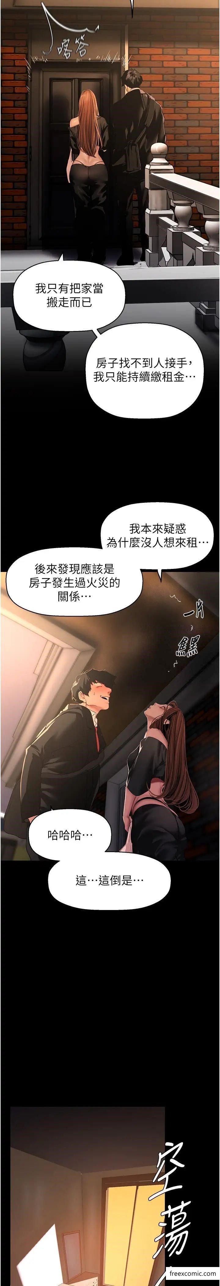 第224話-大叔，要和我做嗎？