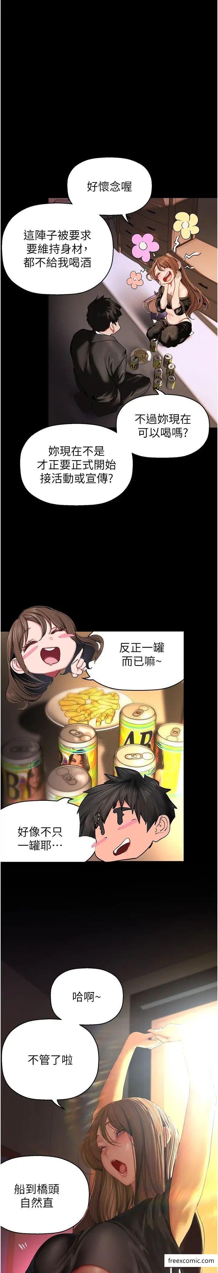 第224話-大叔，要和我做嗎？