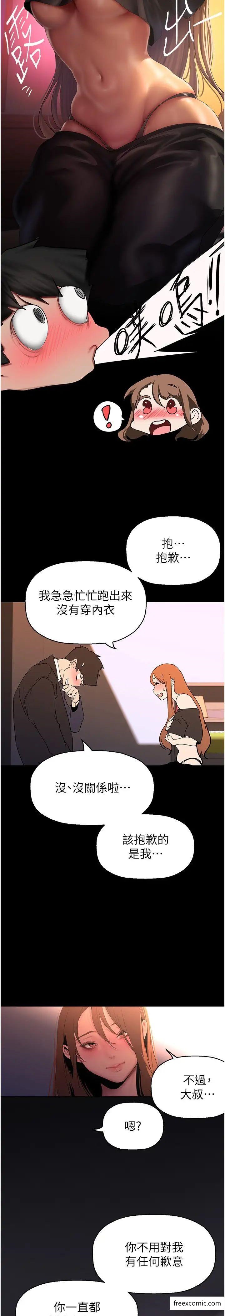 第224話-大叔，要和我做嗎？
