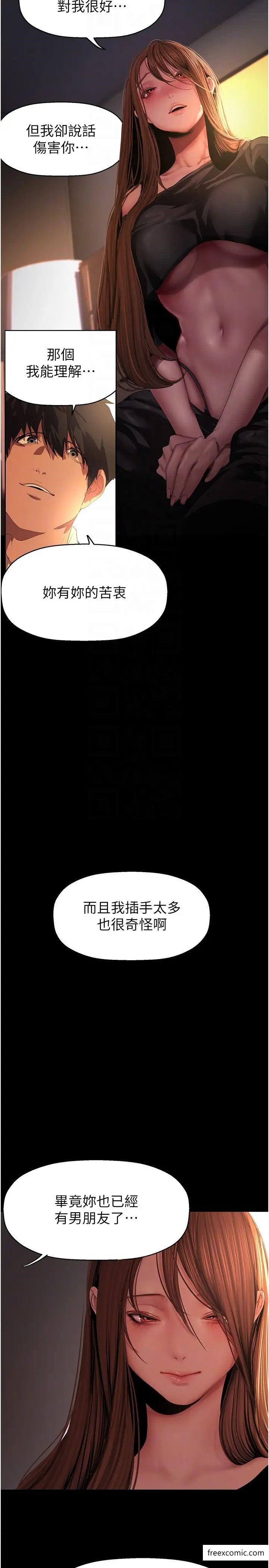 第224話-大叔，要和我做嗎？