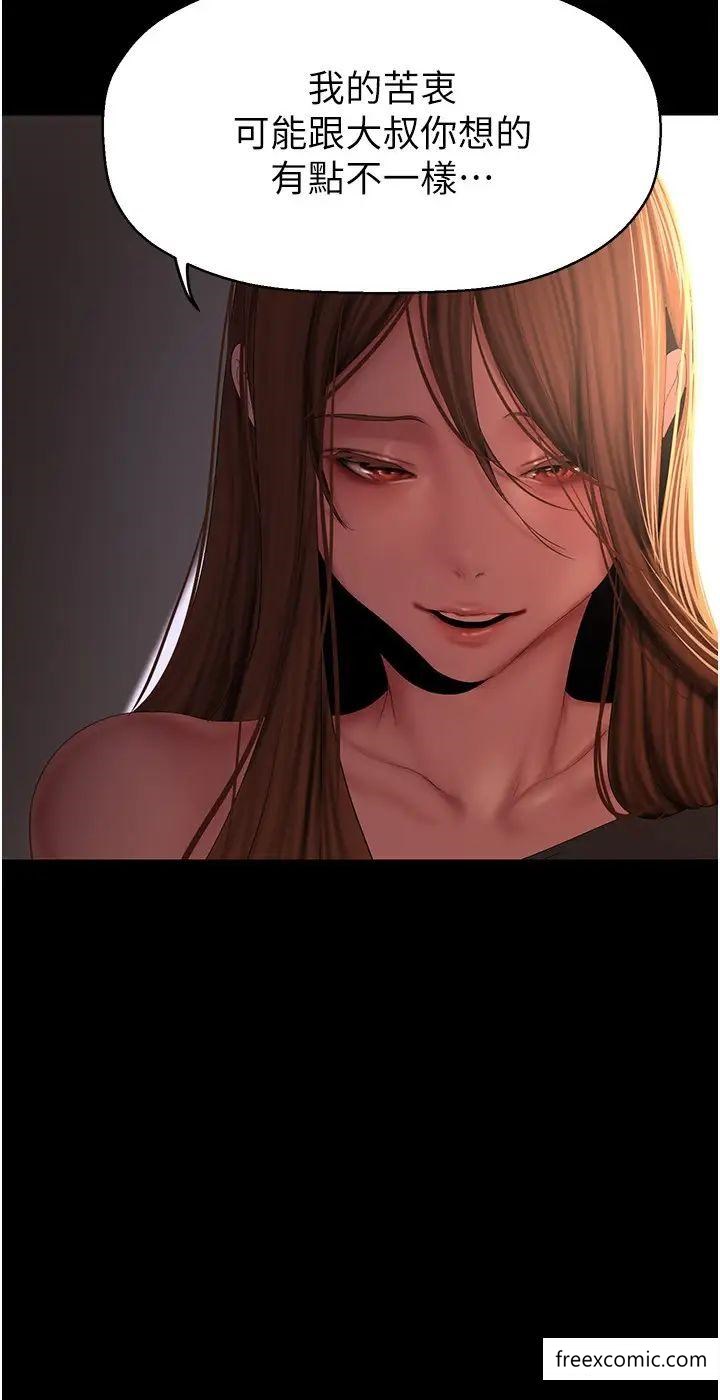 第224話-大叔，要和我做嗎？