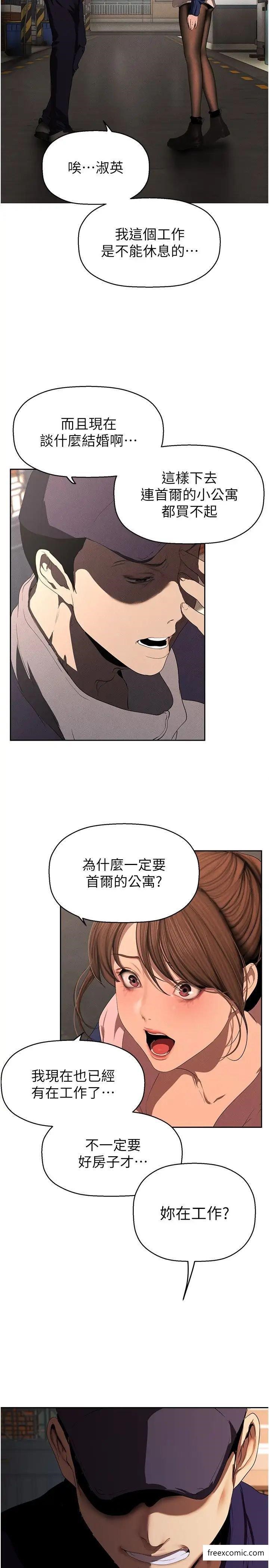 第224話-大叔，要和我做嗎？