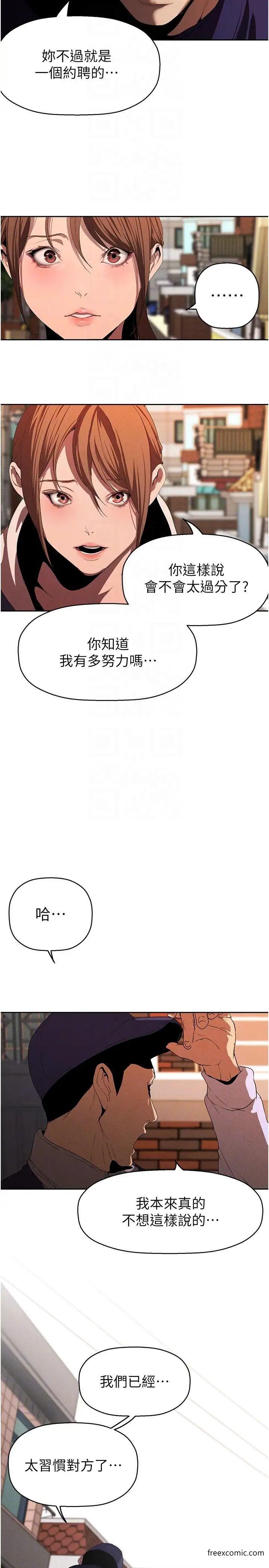 第224話-大叔，要和我做嗎？