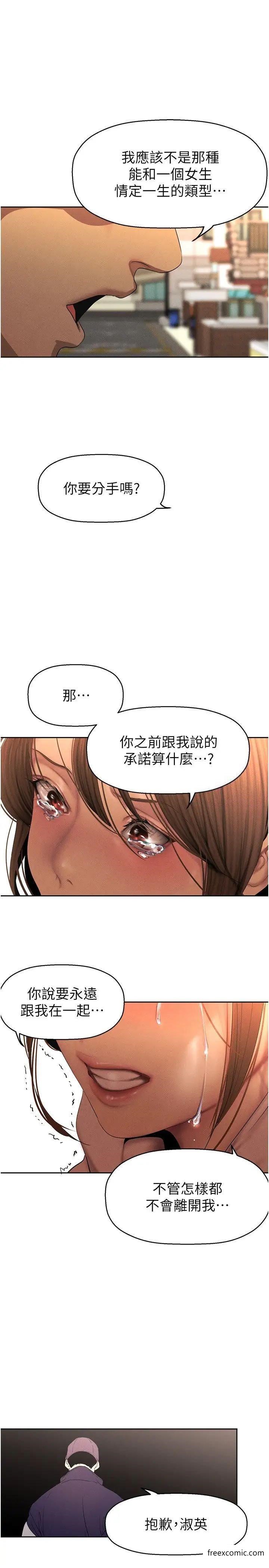 第224話-大叔，要和我做嗎？