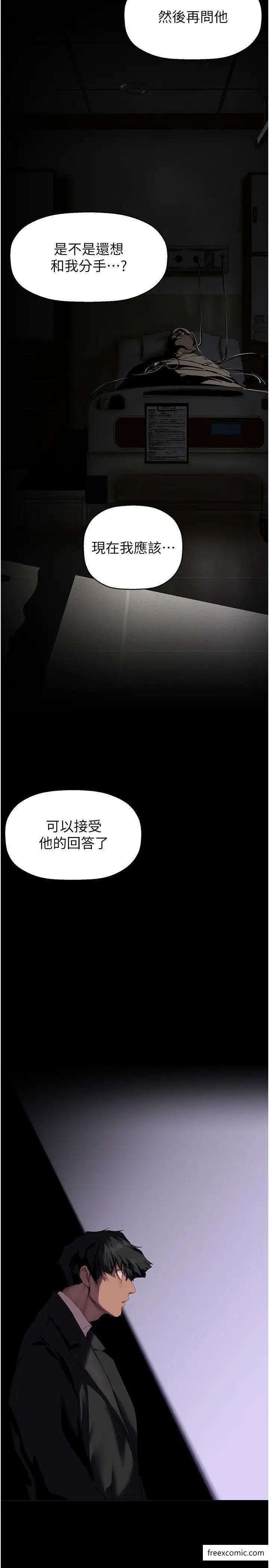 第224話-大叔，要和我做嗎？