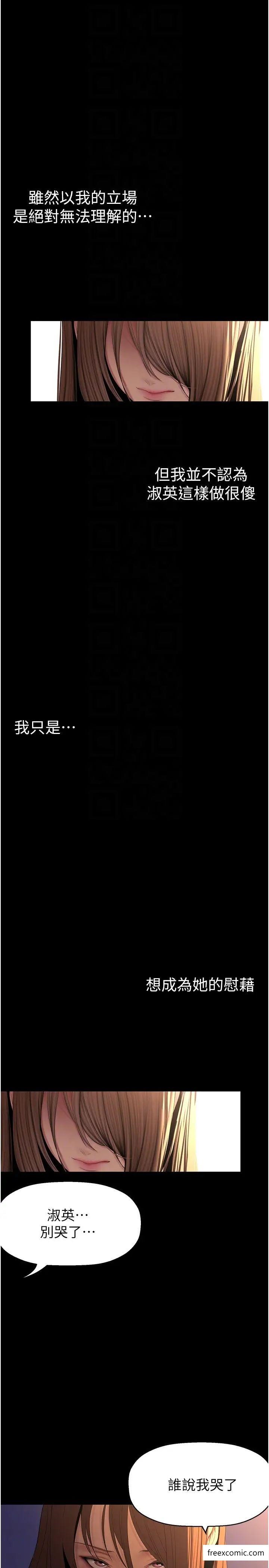 第224話-大叔，要和我做嗎？