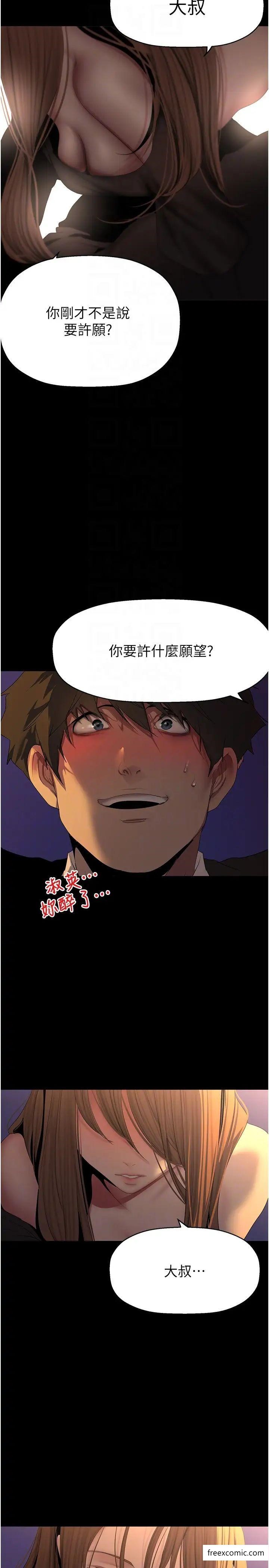 第224話-大叔，要和我做嗎？