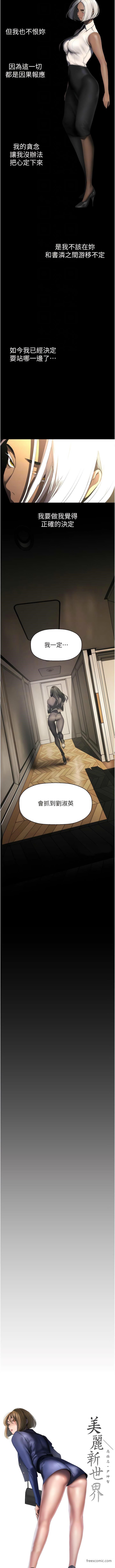 第226話-傳達給豪承的心意