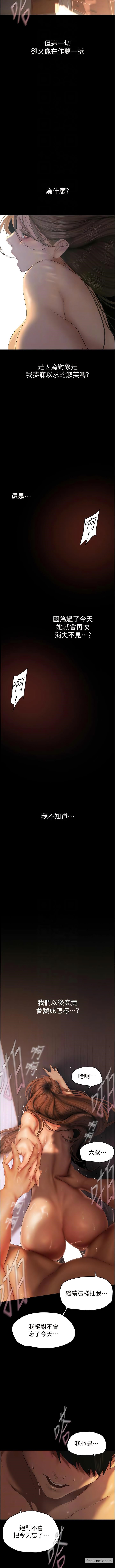 第226話-傳達給豪承的心意