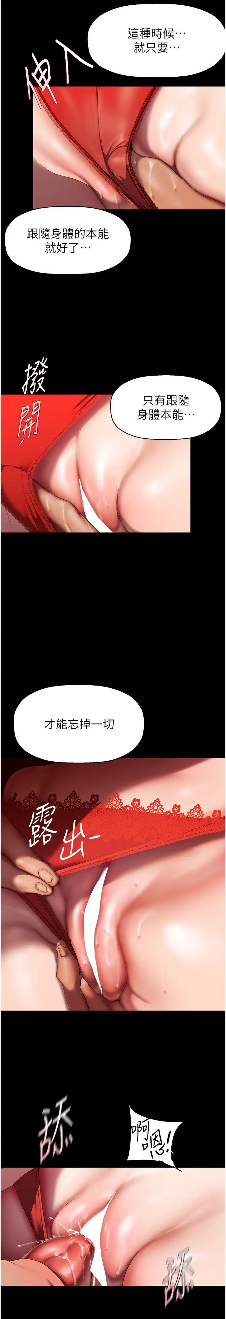 第229話-席捲而上的快感