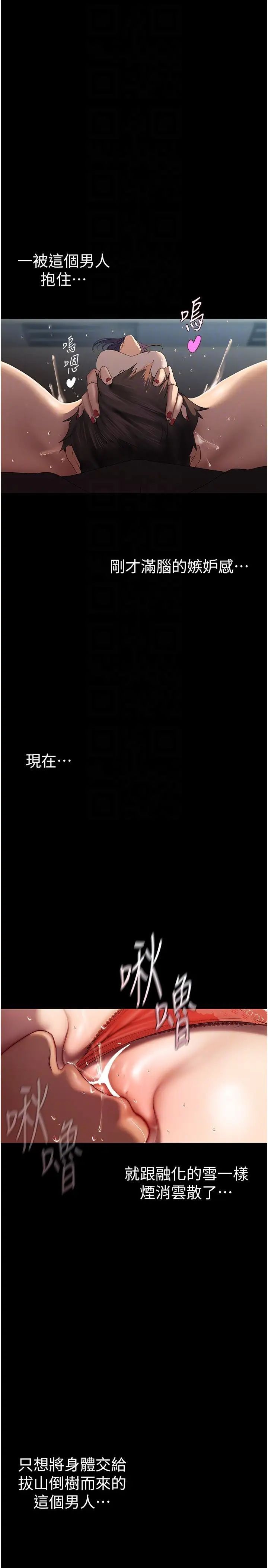 第229話-席捲而上的快感