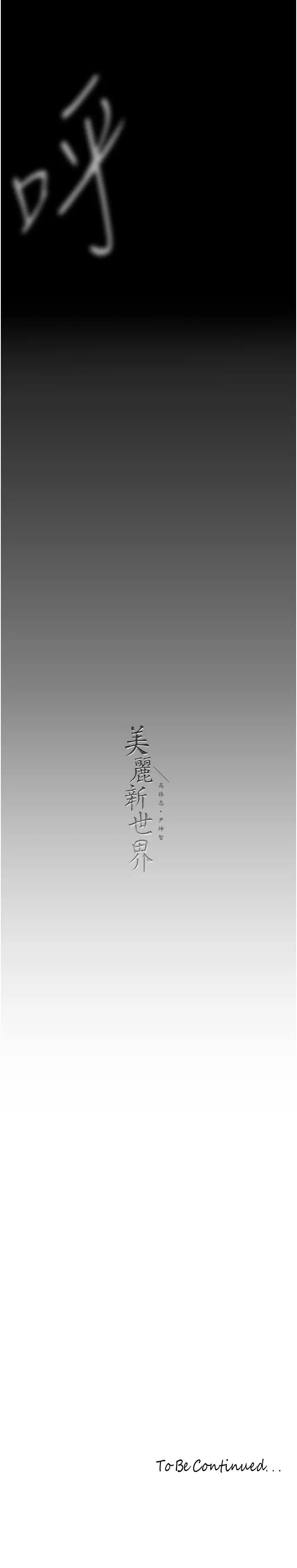 第229話-席捲而上的快感