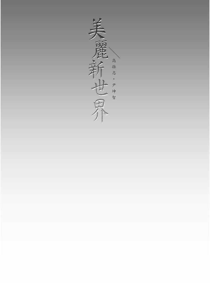第230話-最純粹的快樂
