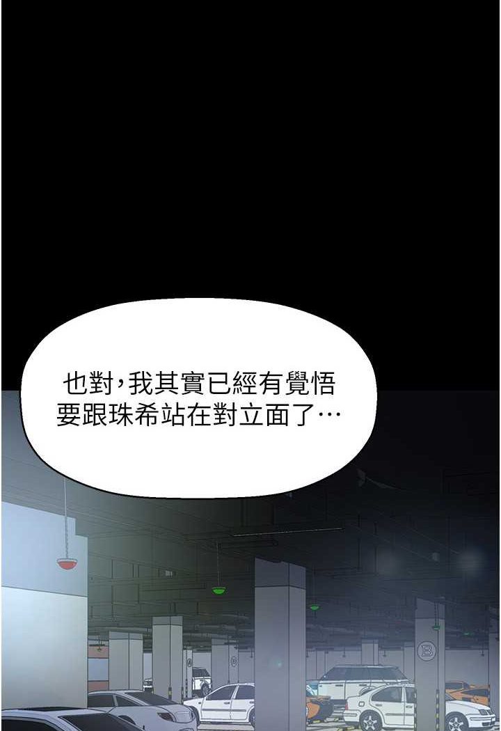 第232話-想得到豪承的女人