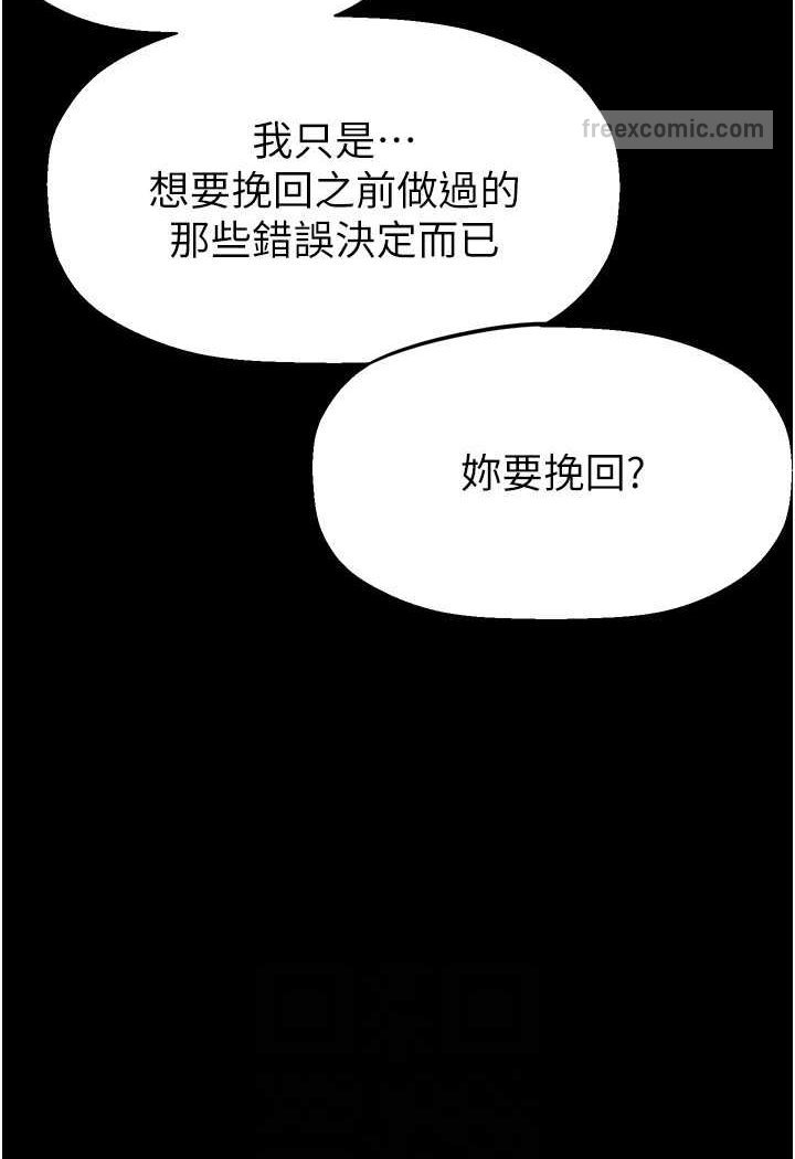 第232話-想得到豪承的女人