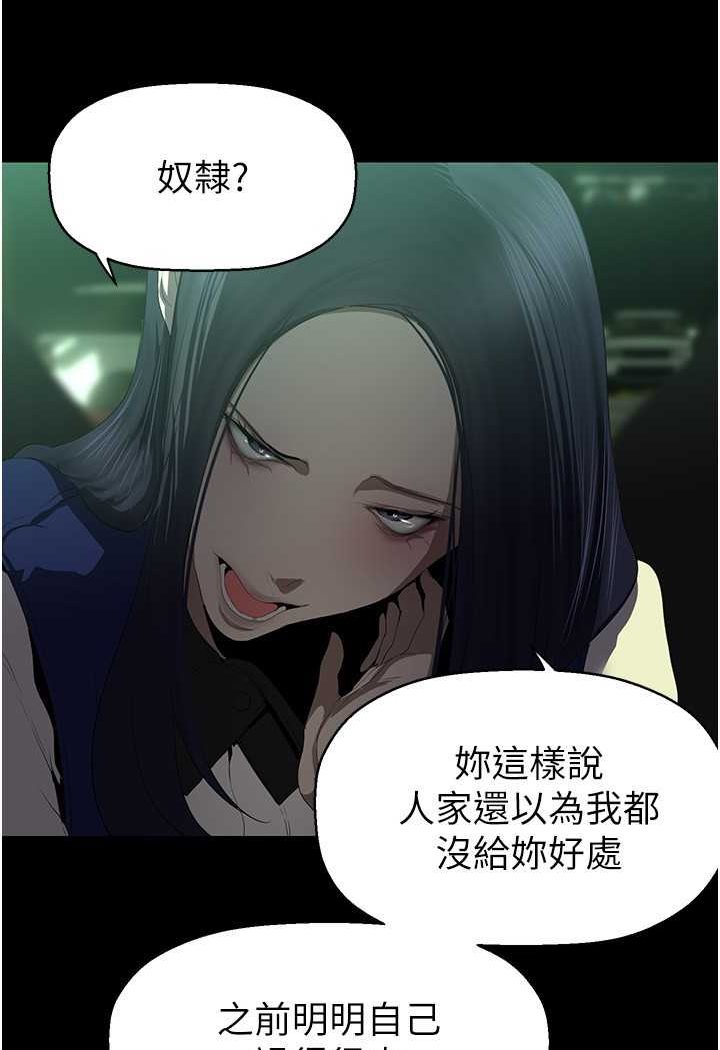 第232話-想得到豪承的女人