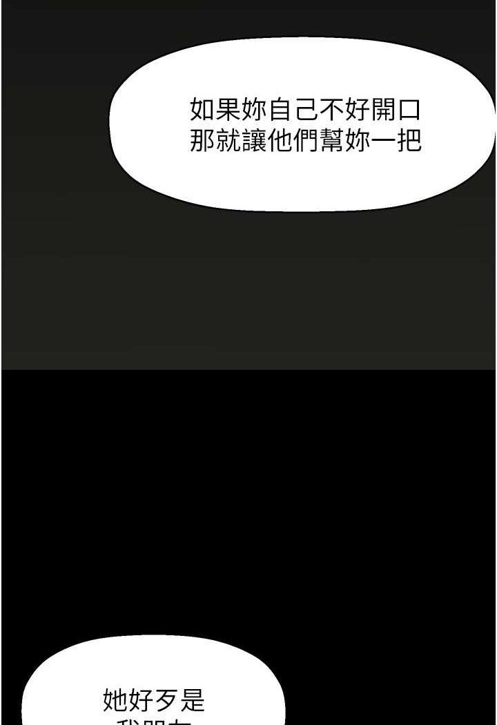 第232話-想得到豪承的女人