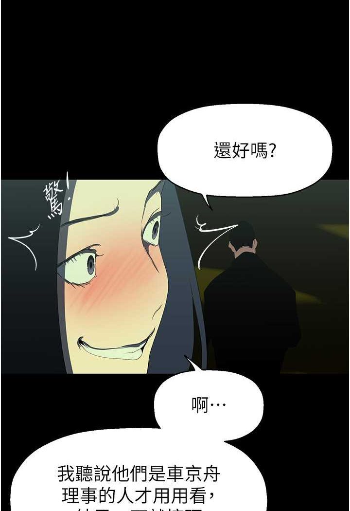 第232話-想得到豪承的女人