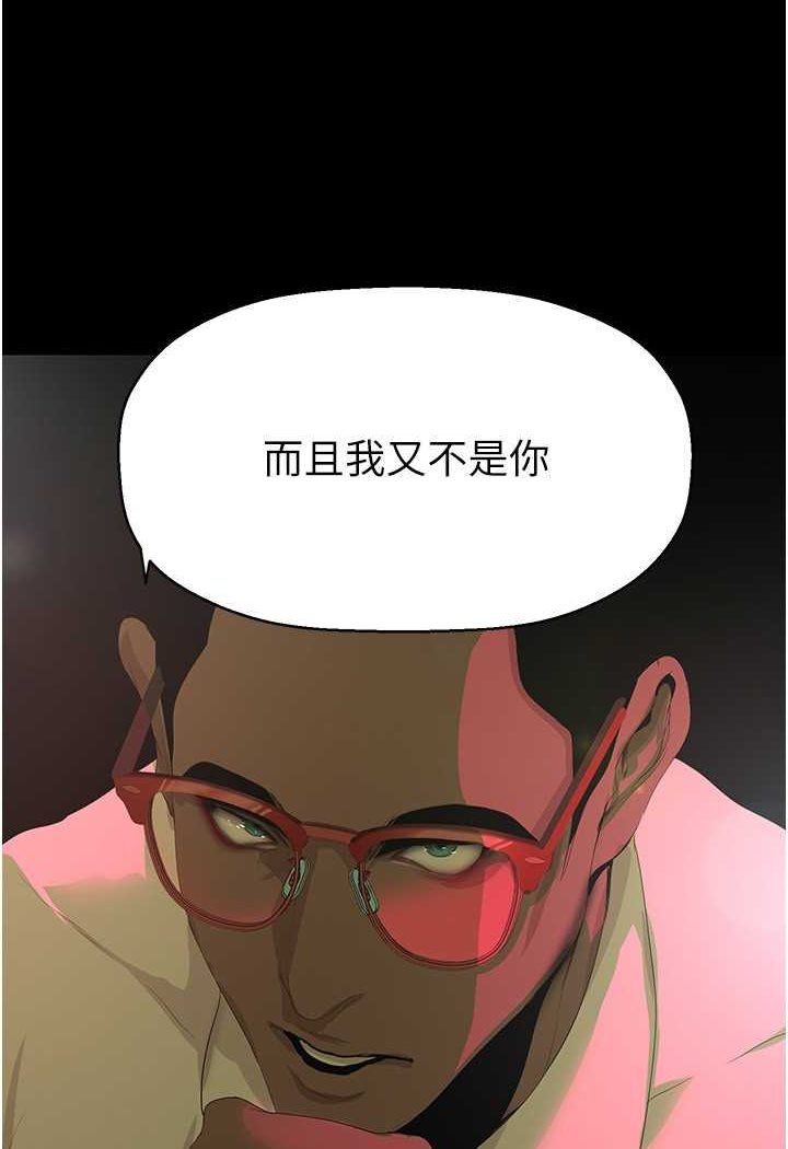 第232話-想得到豪承的女人