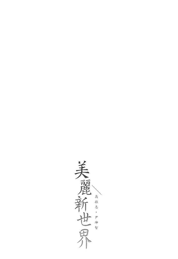 第232話-想得到豪承的女人