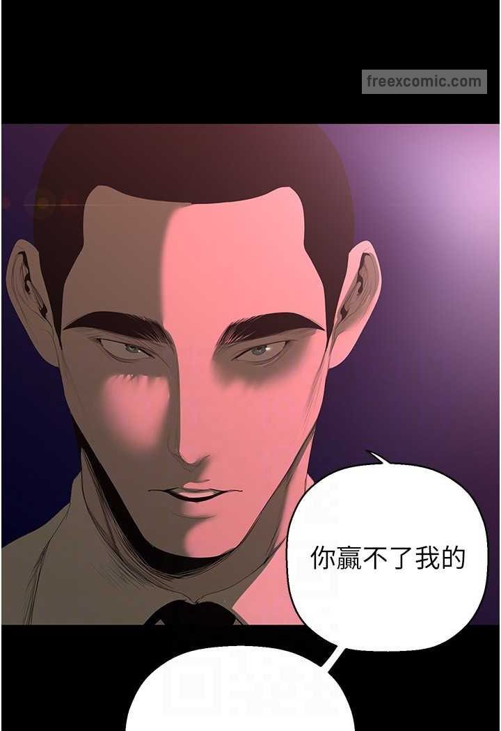 第233話-向淑英襲來的危機