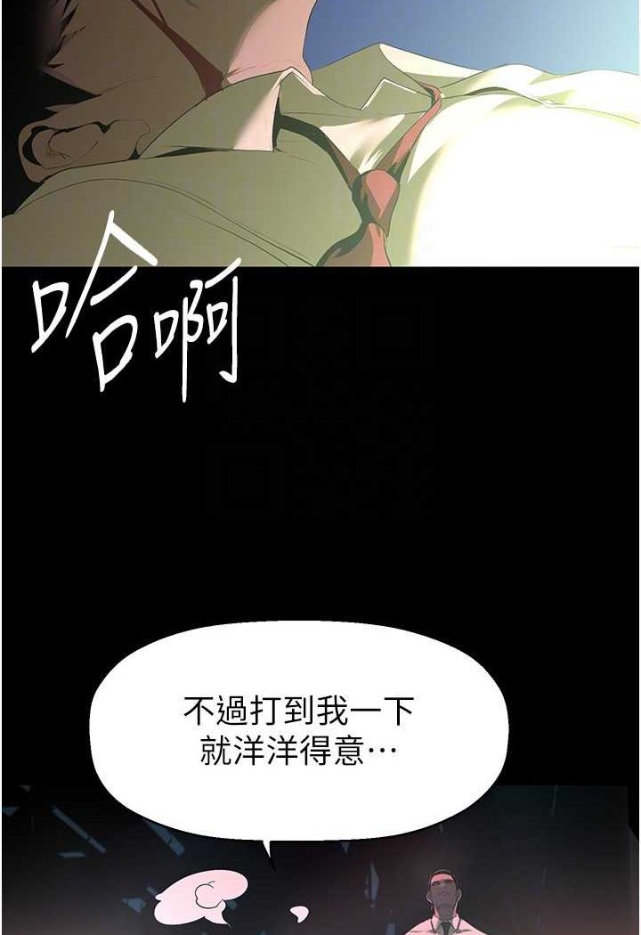 第233話-向淑英襲來的危機