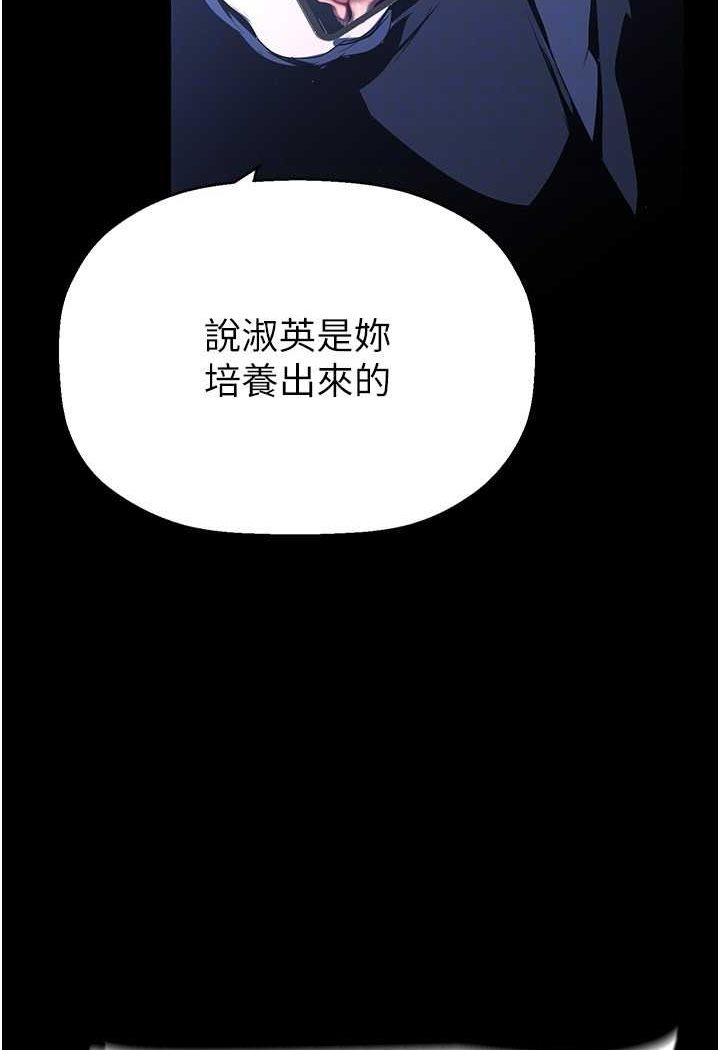 第233話-向淑英襲來的危機