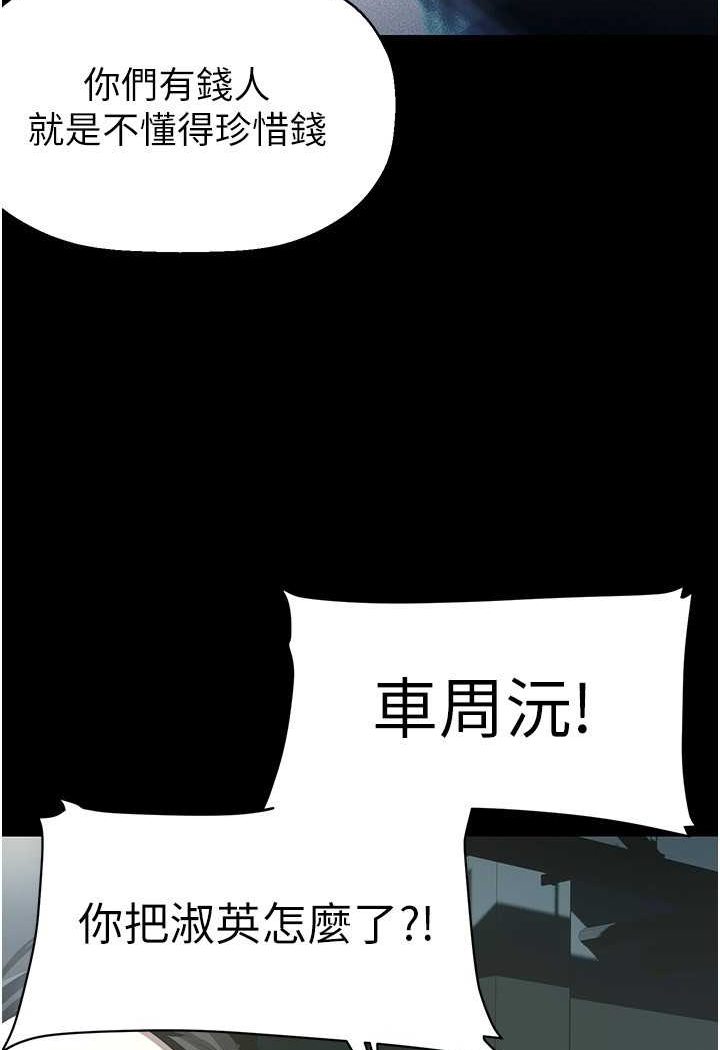 第233話-向淑英襲來的危機