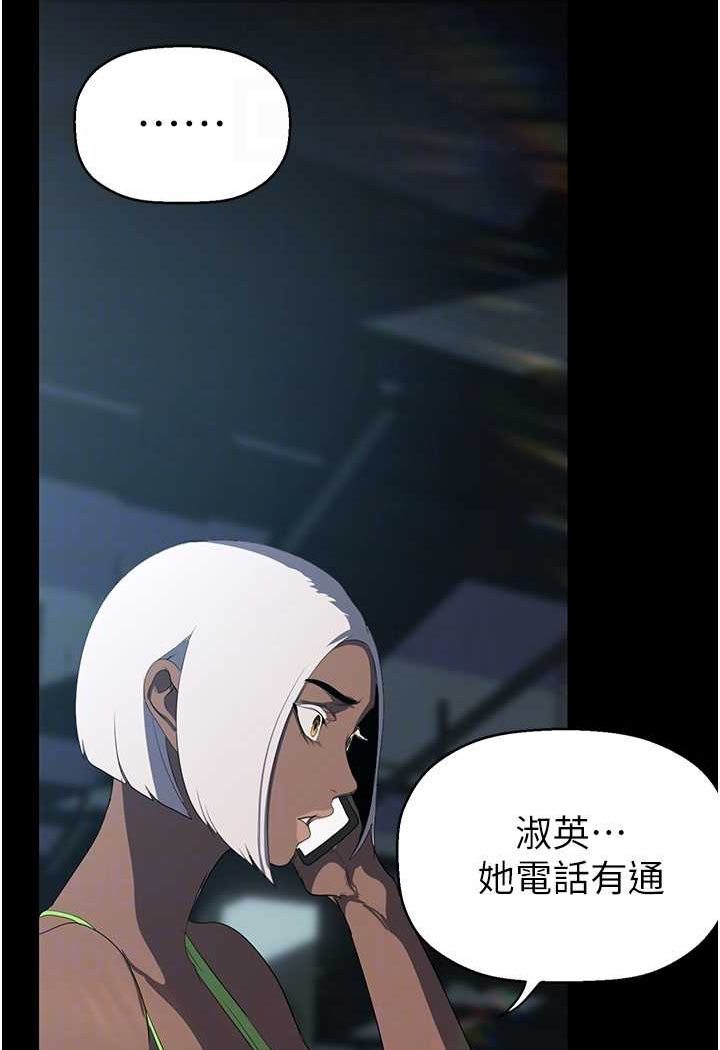 第233話-向淑英襲來的危機