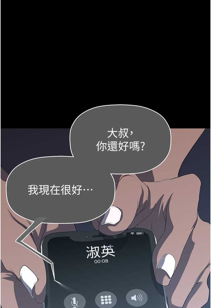 第233話-向淑英襲來的危機