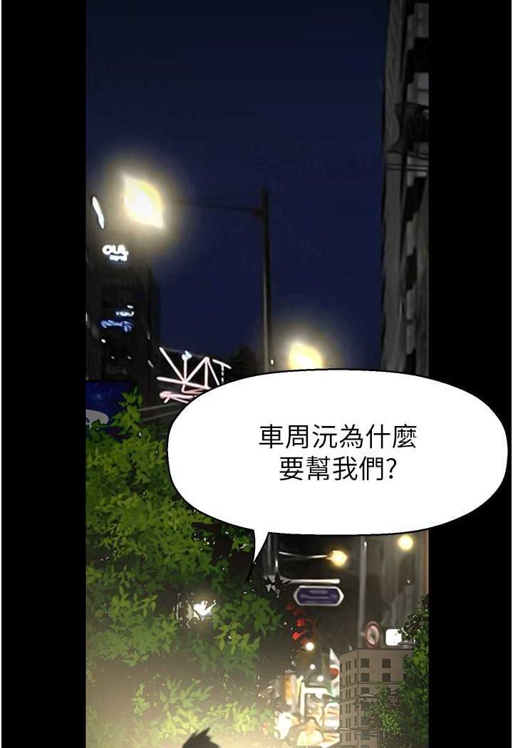 第233話-向淑英襲來的危機