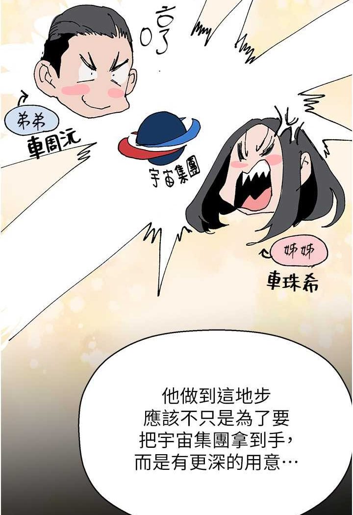 第233話-向淑英襲來的危機