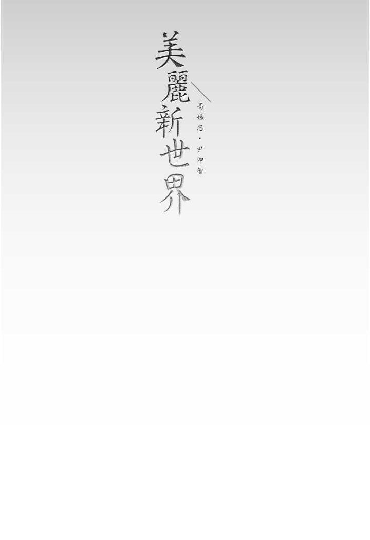 第233話-向淑英襲來的危機